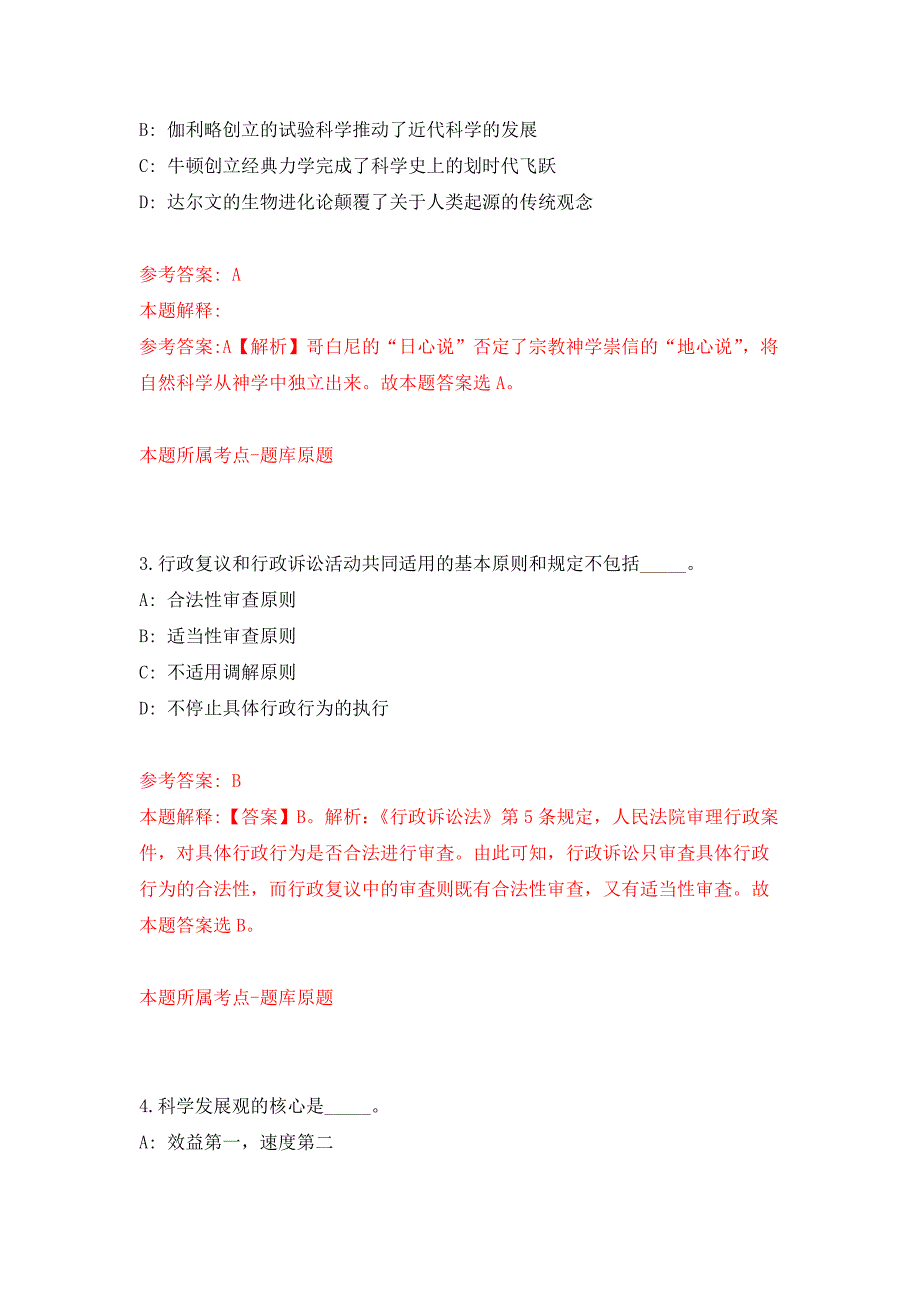 四川省宜宾市科技馆招考6名工作人员押题训练卷（第0卷）_第2页