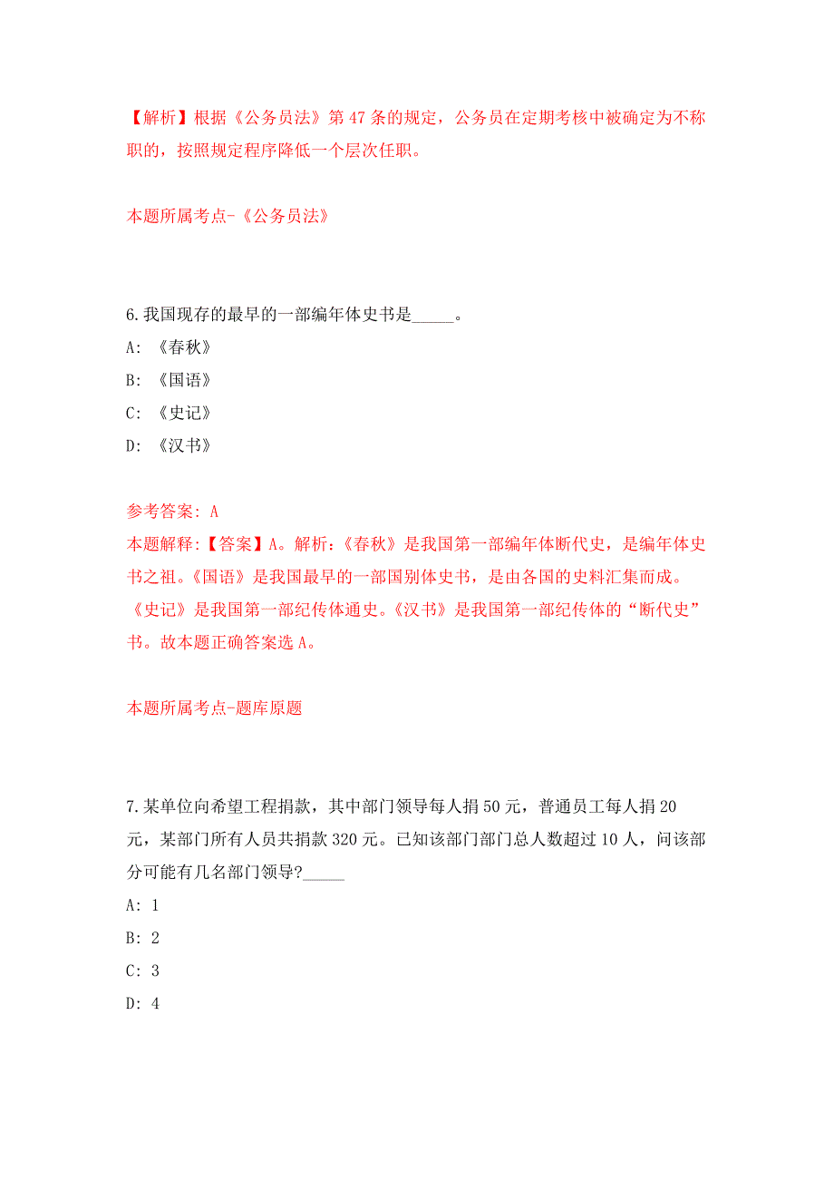 2022年01月广西防城港湾盟码头运营有限公司第一次招聘押题训练卷（第8版）_第4页