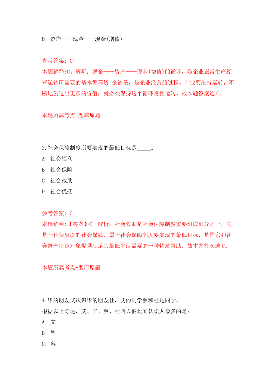 2021年江西应用工程职业学院招考聘用高层次人才押题训练卷（第0卷）_第2页