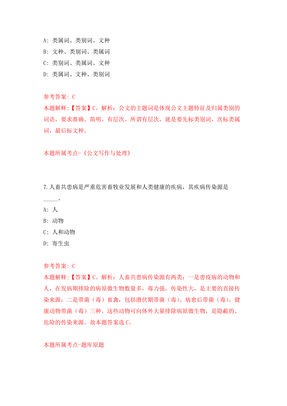 2021年江西应用工程职业学院招考聘用高层次人才押题训练卷（第0卷）_第4页