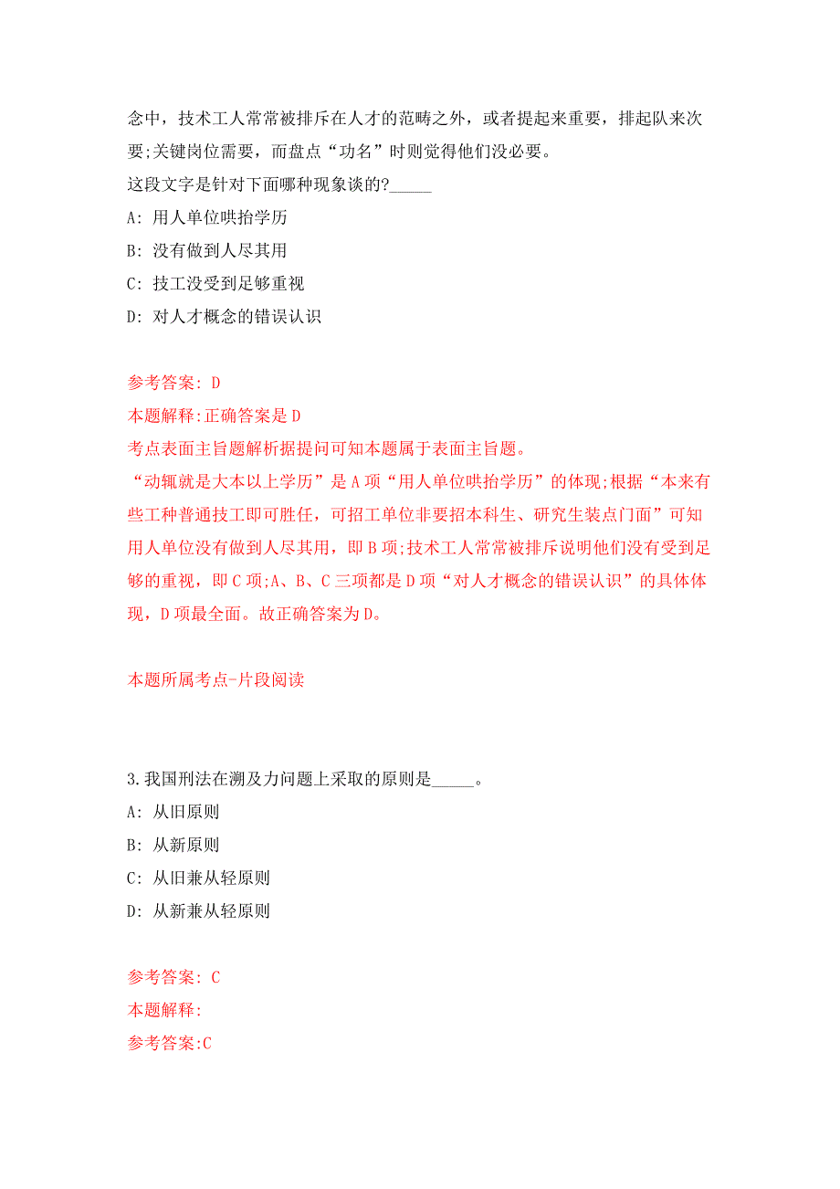 2022年01月2022上半年重庆市开州区事业单位公开招聘103人押题训练卷（第1版）_第2页