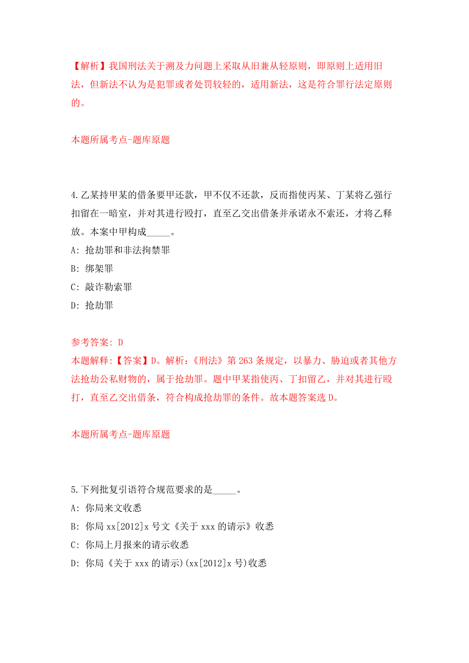 2022年01月2022上半年重庆市开州区事业单位公开招聘103人押题训练卷（第1版）_第3页