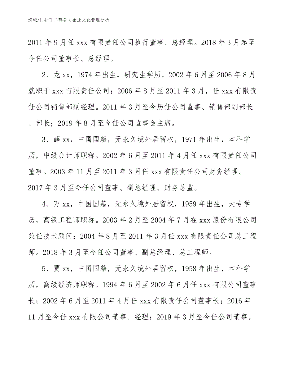 14-丁二醇公司企业文化管理分析_第4页