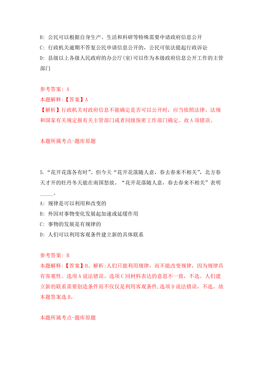 2021年江苏常州大学音乐与影视学院教师岗(人事代理)招考聘用2人押题训练卷（第7版）_第3页