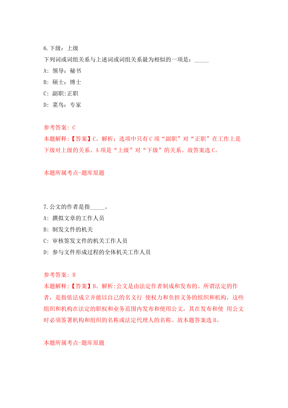 2021年江苏常州大学音乐与影视学院教师岗(人事代理)招考聘用2人押题训练卷（第7版）_第4页