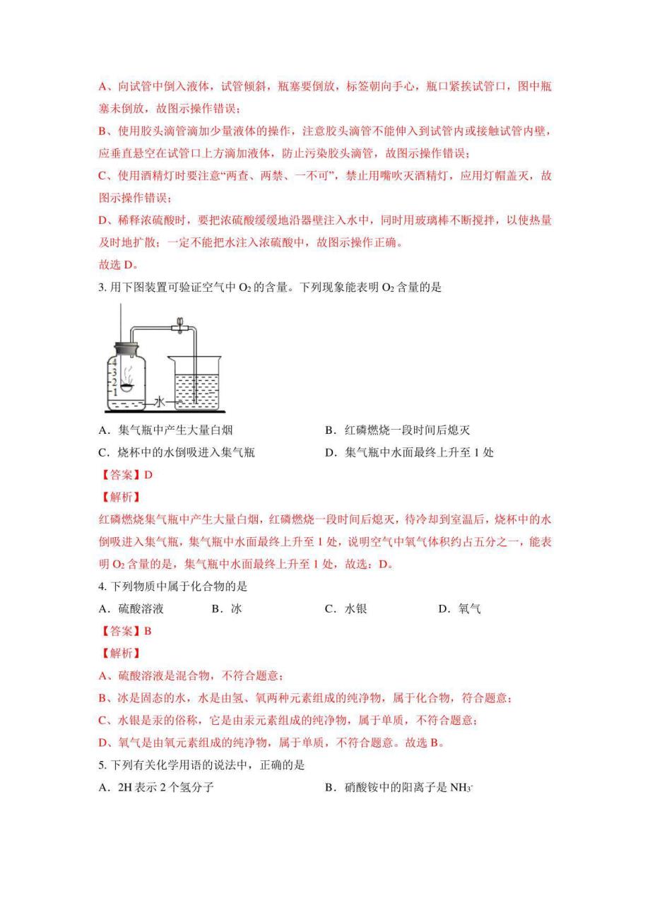 2022年直击中考化学最新考向模拟卷04（江苏常州专用）（解析版）_第2页