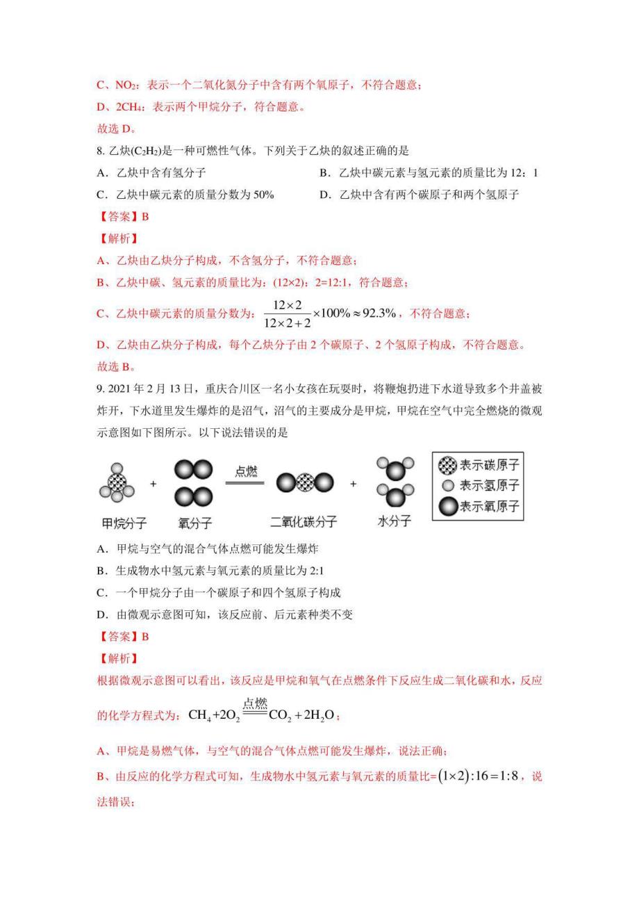 2022年直击中考化学最新考向模拟卷04（江苏常州专用）（解析版）_第4页