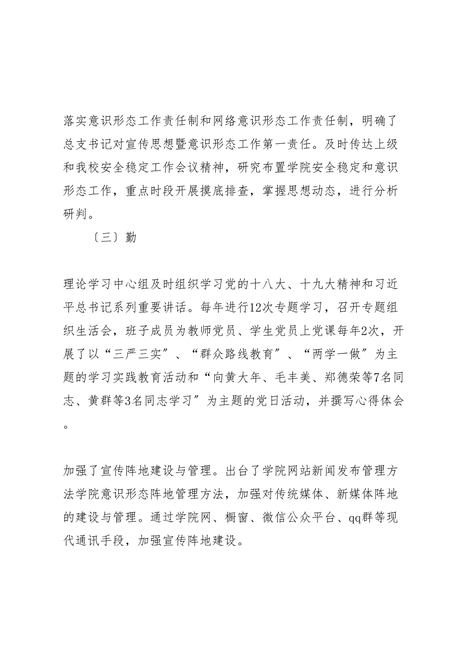 2022年学校党总支书记五年任期届满工作汇报总结_第2页