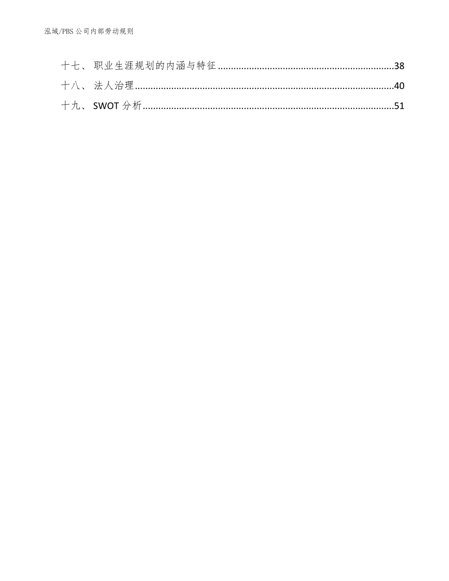 PBS公司内部劳动规则_第2页