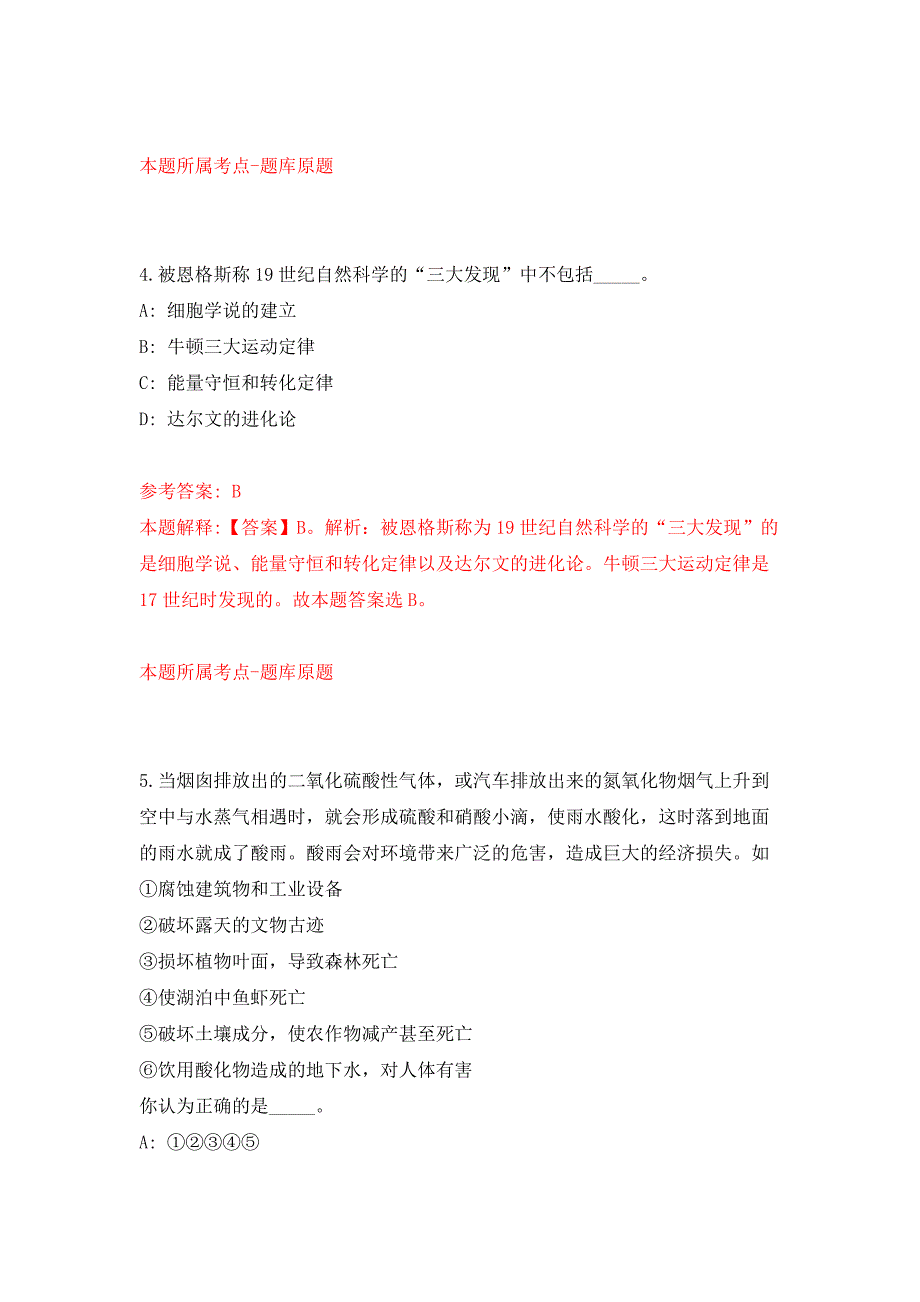 佛山市南海区中小企业服务中心招考3名工作人员押题训练卷（第7次）_第3页