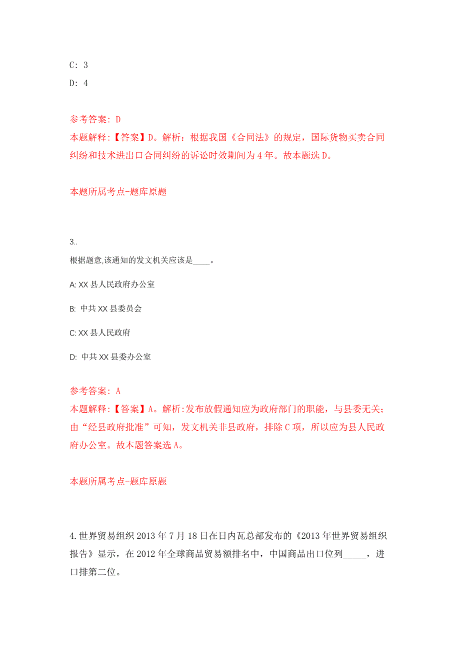 2022年01月广西贵港市就业服务中心招募高校毕业生就业见习人员1人押题训练卷（第4版）_第2页