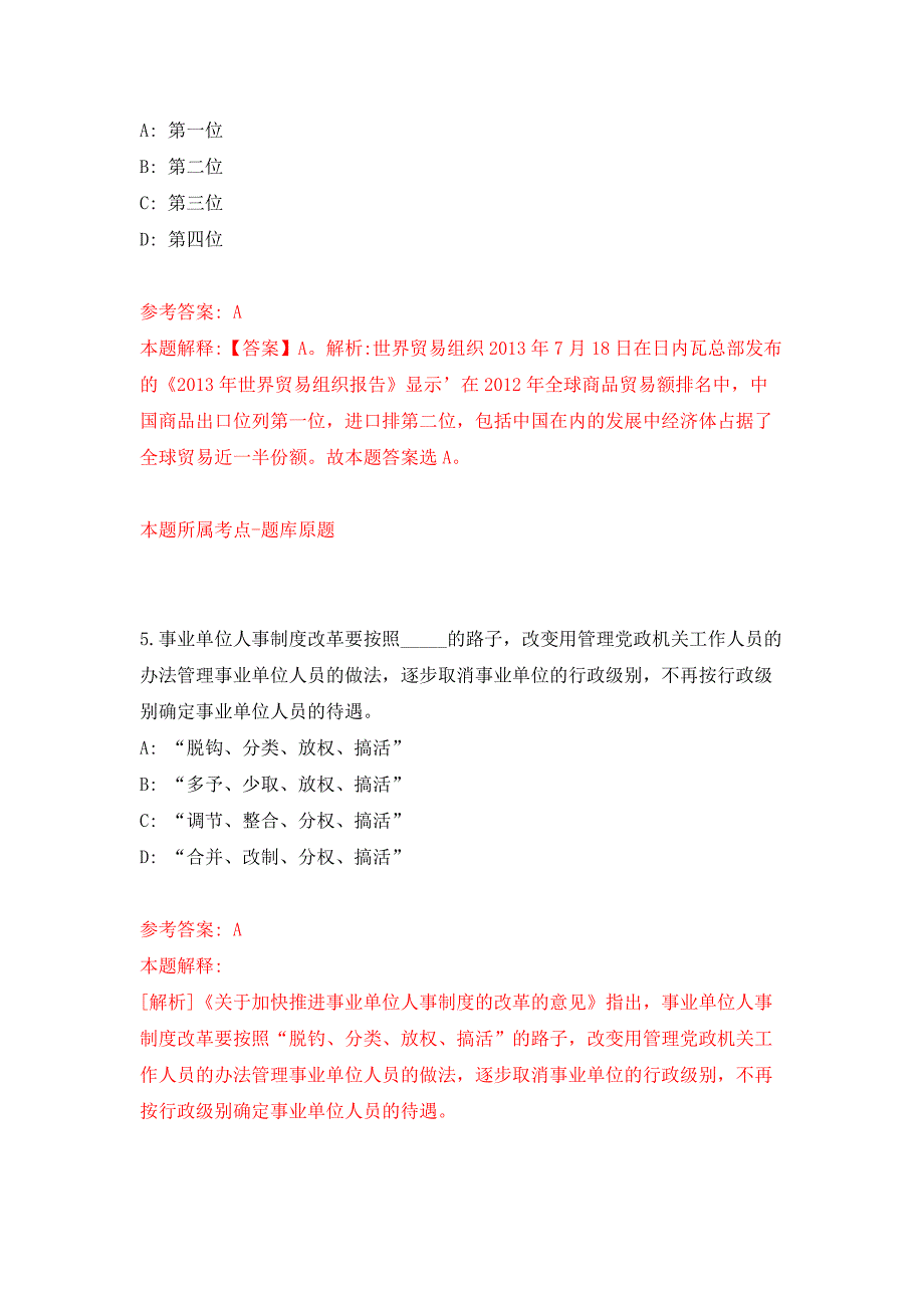 2022年01月广西贵港市就业服务中心招募高校毕业生就业见习人员1人押题训练卷（第4版）_第3页