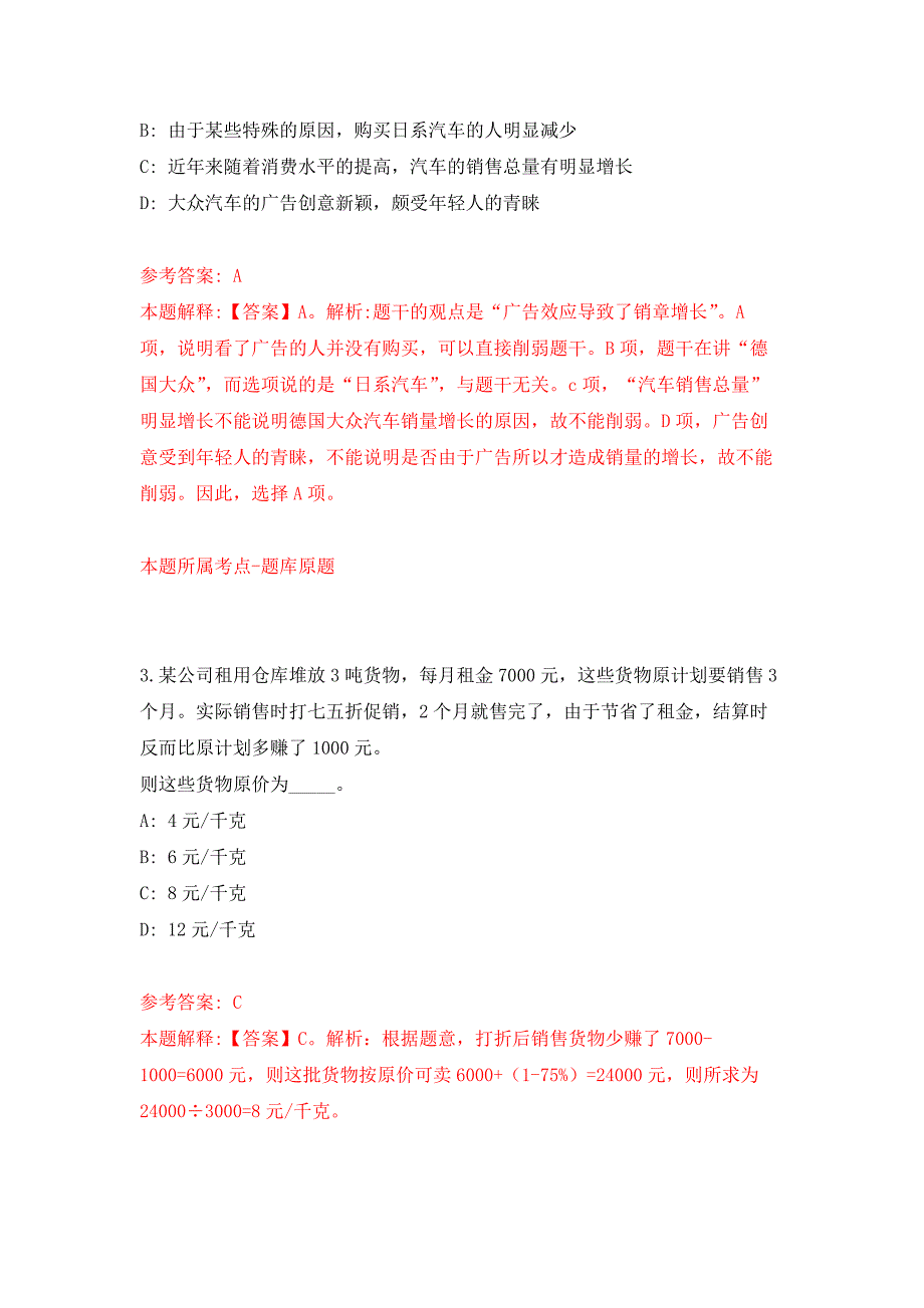 2022年01月2022安徽阜阳市颍上县润河镇公开招聘5人押题训练卷（第0次）_第2页