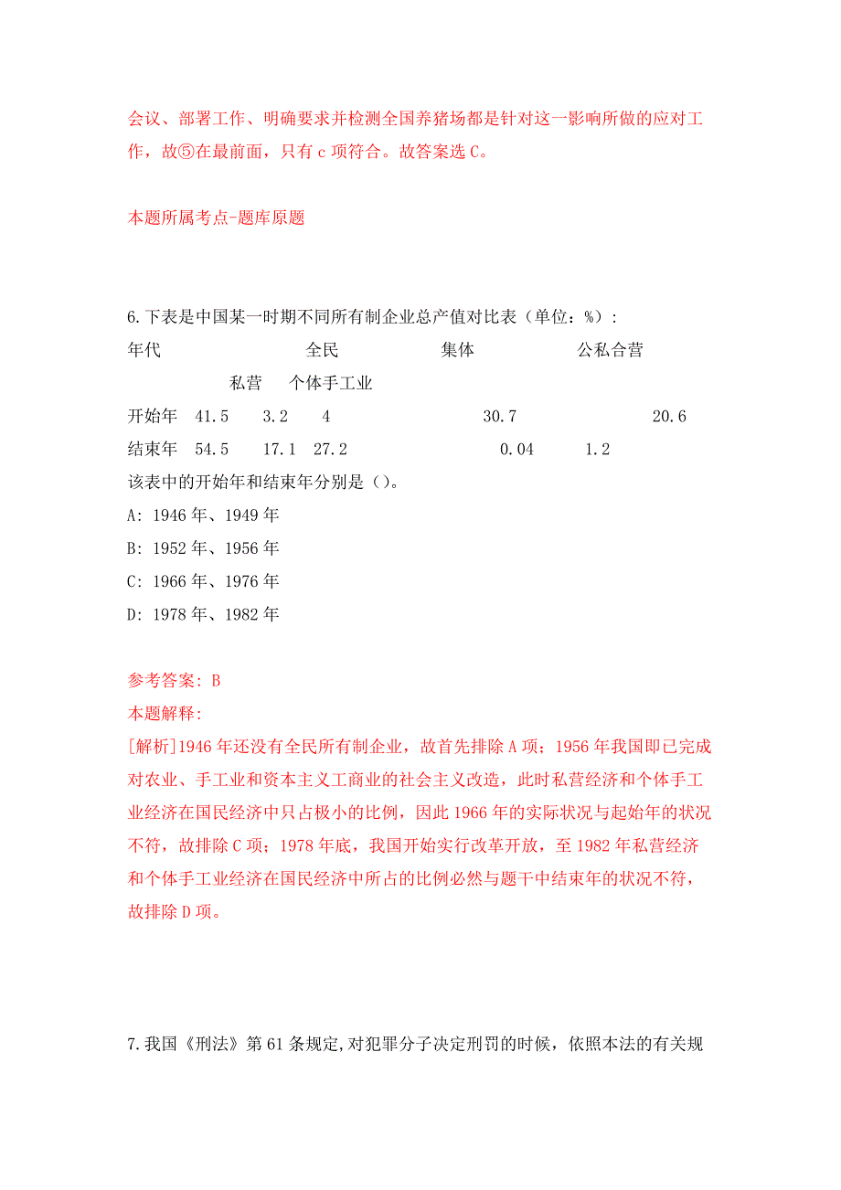 2022年01月2022安徽阜阳市颍上县润河镇公开招聘5人押题训练卷（第0次）_第4页