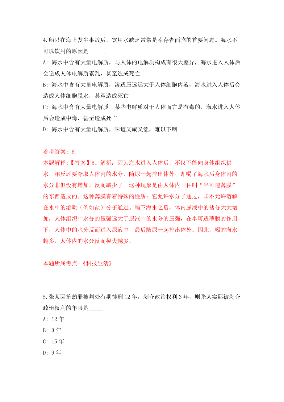 2022年02月贵阳市事业单位（国有企业）前置招考180名应征入伍大学生押题训练卷（第0次）_第3页