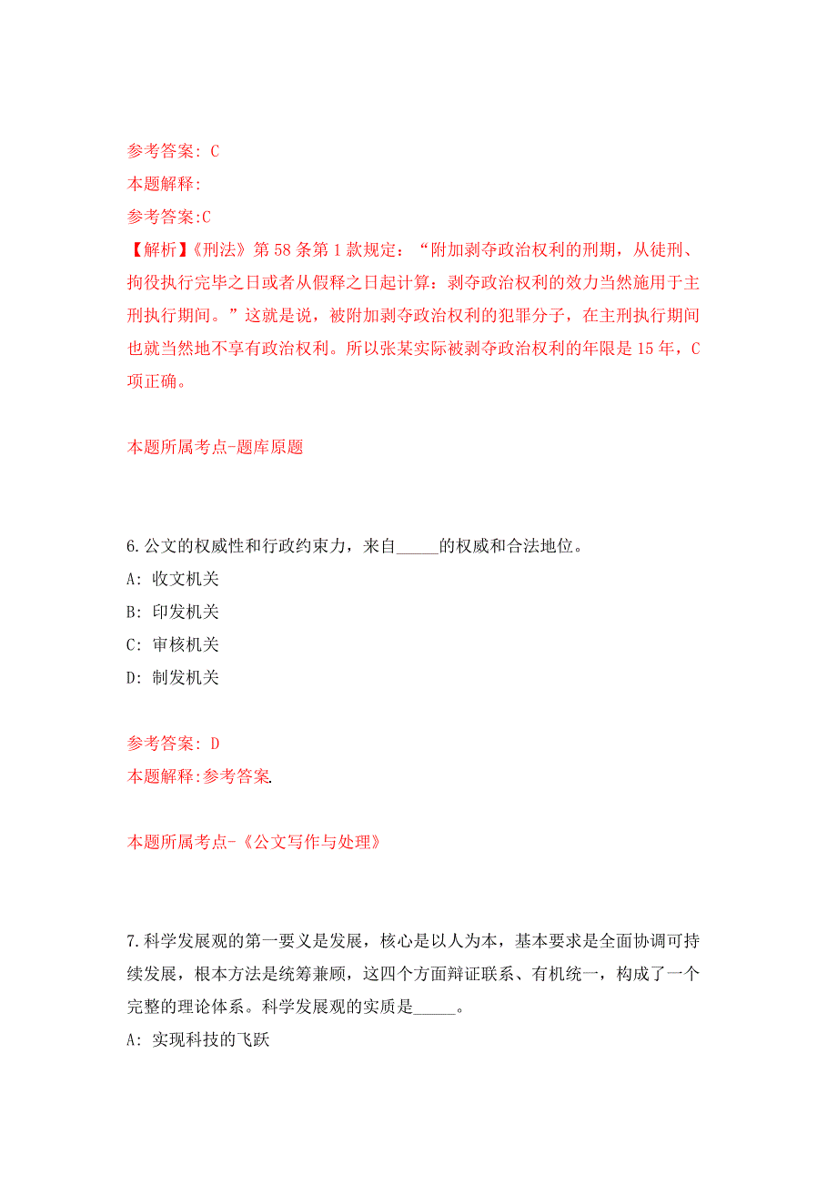 2022年02月贵阳市事业单位（国有企业）前置招考180名应征入伍大学生押题训练卷（第0次）_第4页