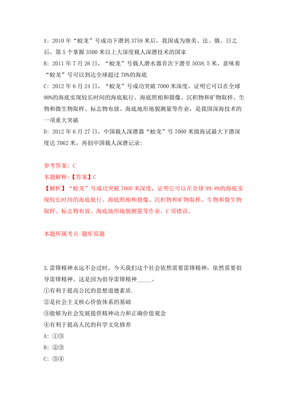 2022安徽池州市贵池区事业单位公开招聘押题训练卷（第6卷）_第2页