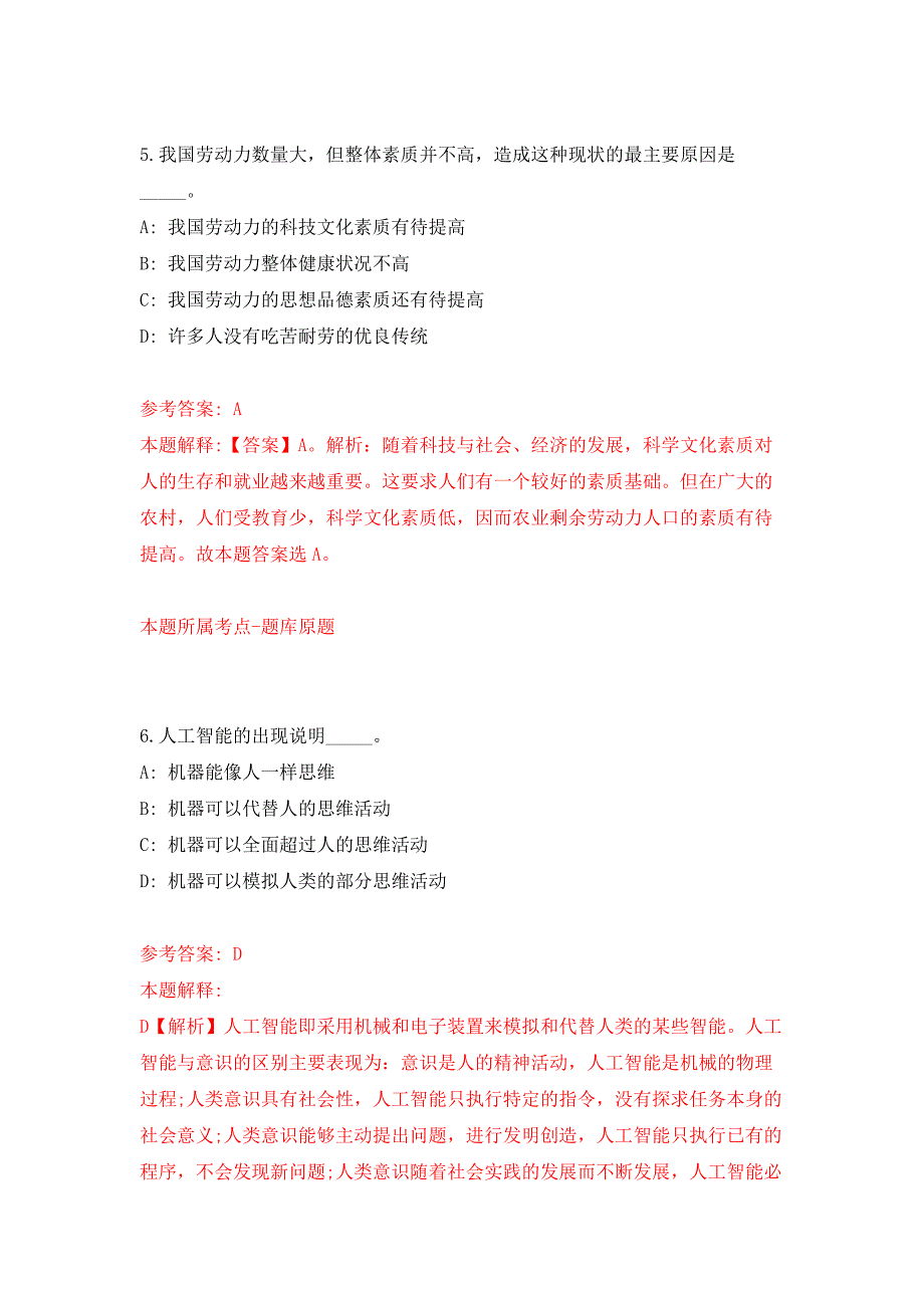 2022安徽池州市贵池区事业单位公开招聘押题训练卷（第6卷）_第4页