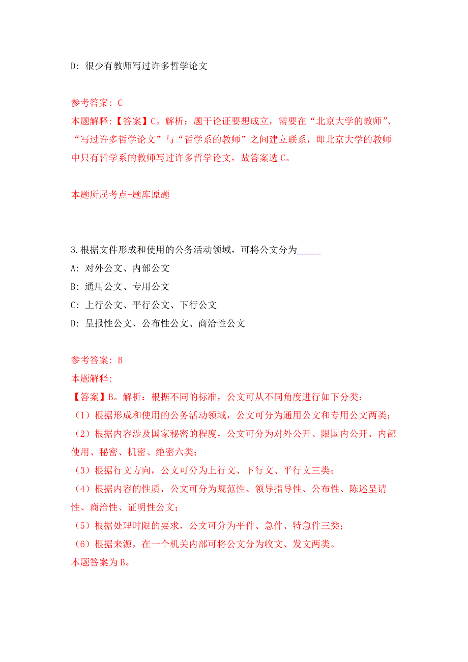 2022年02月2022湖北省市县乡公务员考试（9545人）押题训练卷（第6版）_第2页