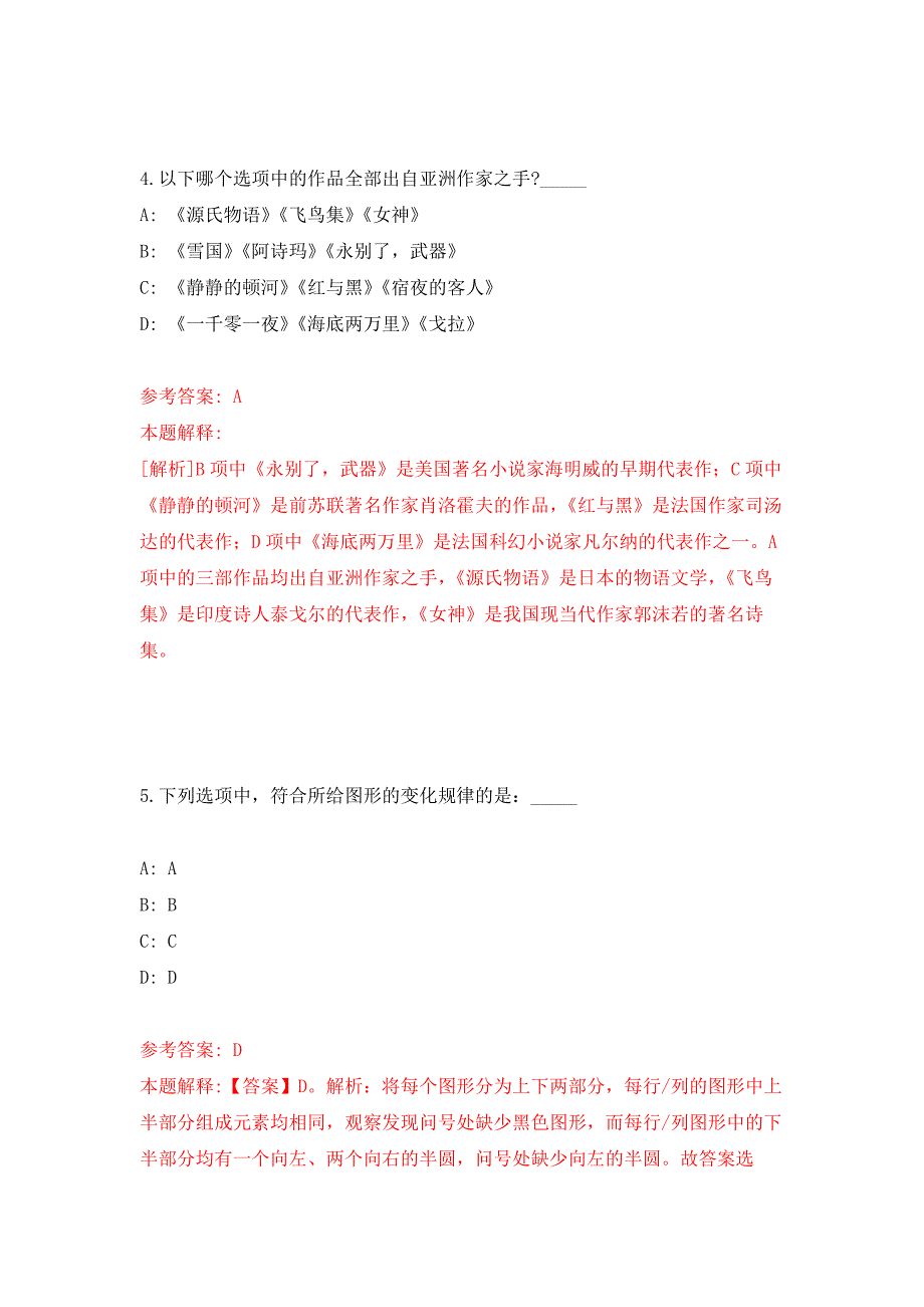 2022年02月2022湖北省市县乡公务员考试（9545人）押题训练卷（第6版）_第3页