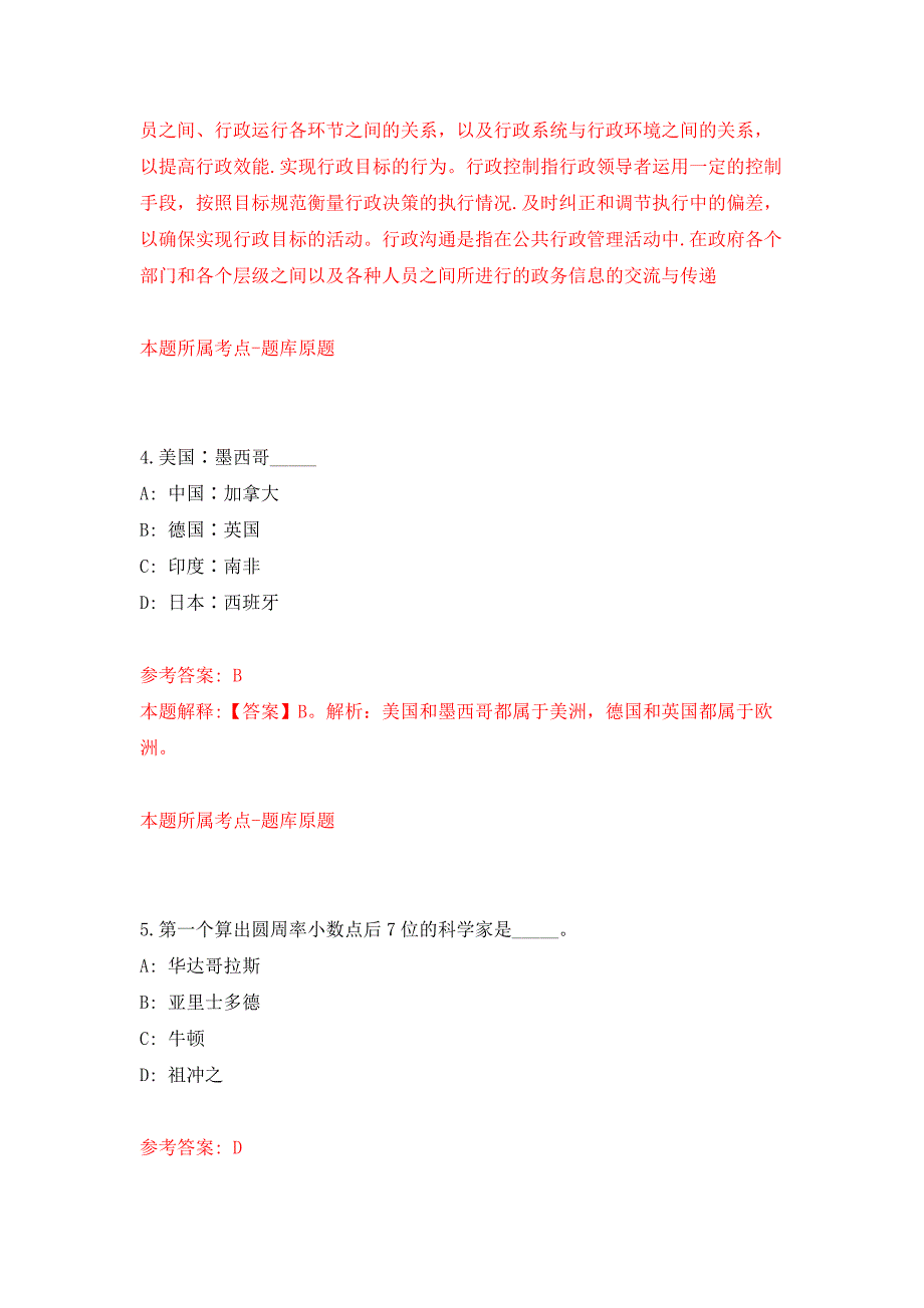 浙江宁波慈溪市桥头镇社区保安服务大队招考聘用押题训练卷（第9卷）_第3页