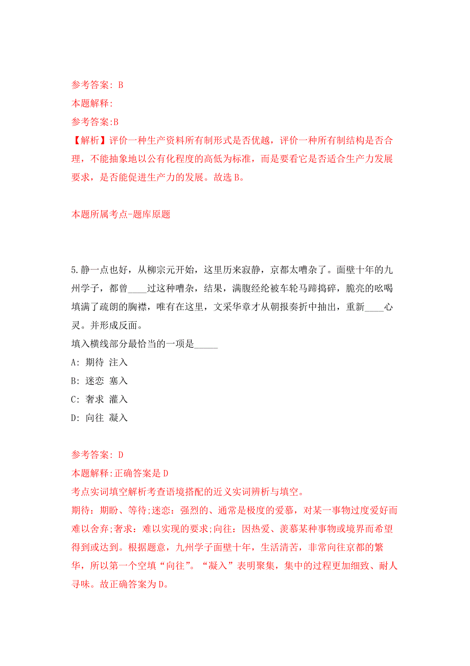 2022年01月2022年天津市静海区事业单位公开招聘什么时间发布？押题训练卷（第0次）_第3页