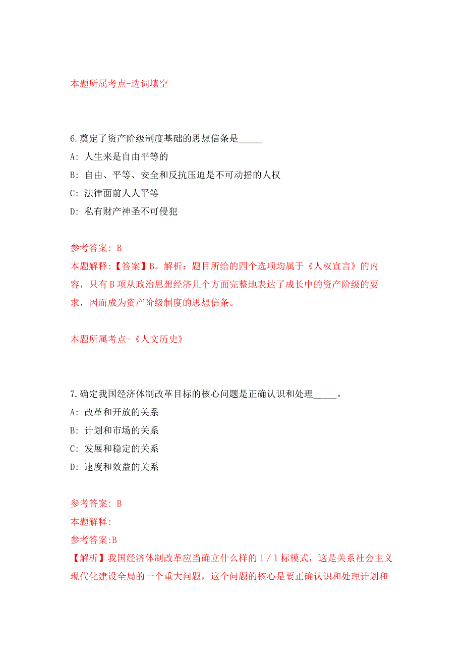 2022年01月2022年天津市静海区事业单位公开招聘什么时间发布？押题训练卷（第0次）_第4页