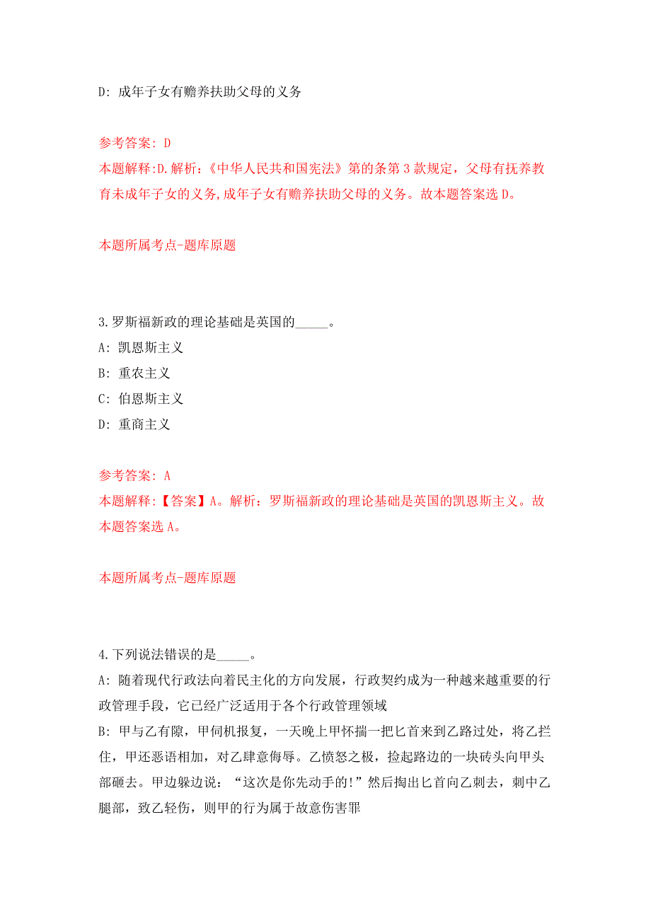 2022年广西柳州市柳东新区管理委员会招考聘用押题训练卷（第0次）_第2页