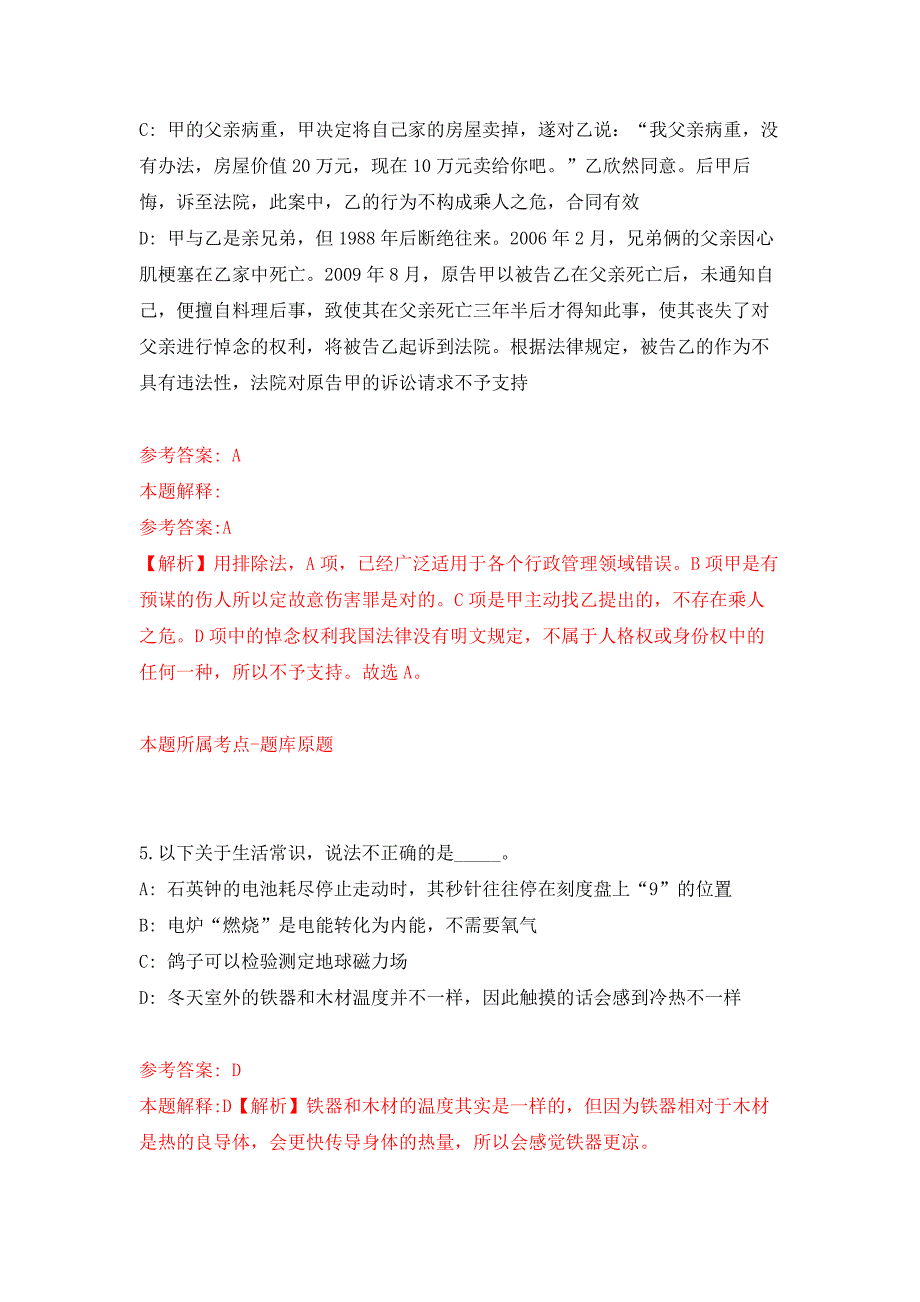 2022年广西柳州市柳东新区管理委员会招考聘用押题训练卷（第0次）_第3页