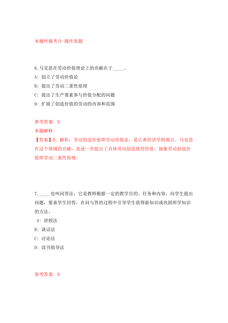 2022年广西柳州市柳东新区管理委员会招考聘用押题训练卷（第0次）_第4页