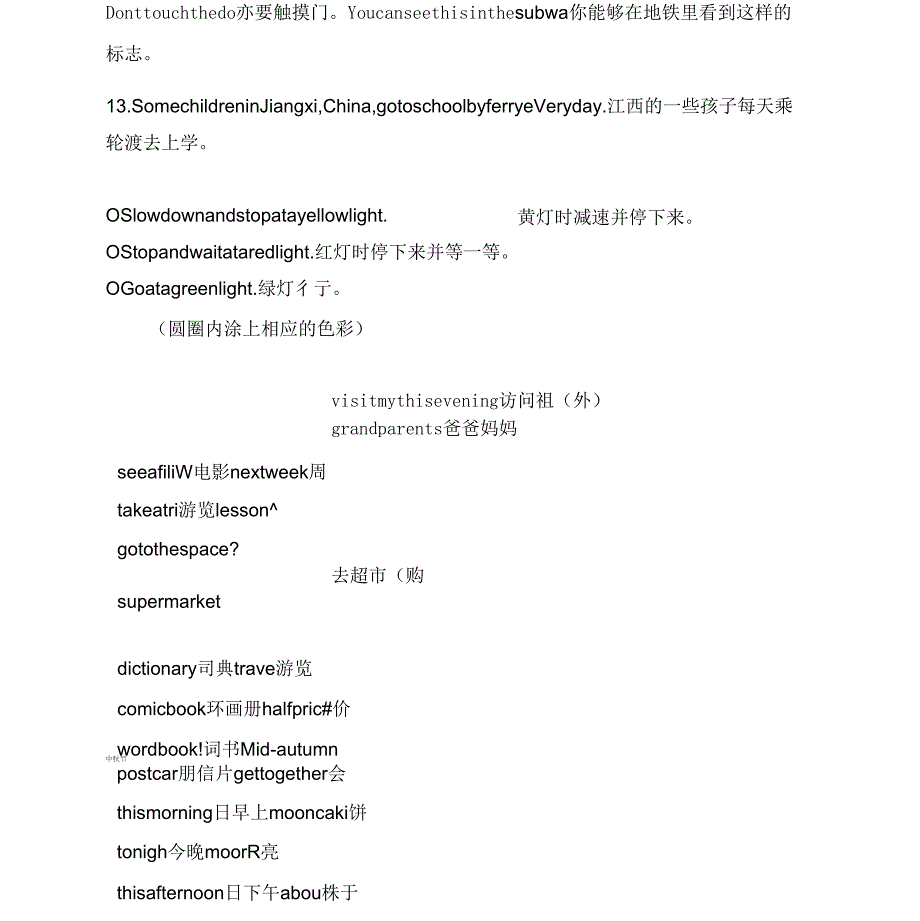 新版PEP六年级上册英语知识点.doc_第4页