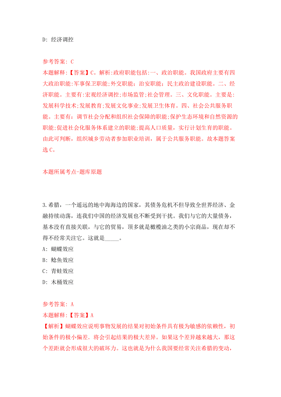 2021年12月河南洛阳市孟津区公开招聘医学院校毕业生37人押题训练卷（第1次）_第2页