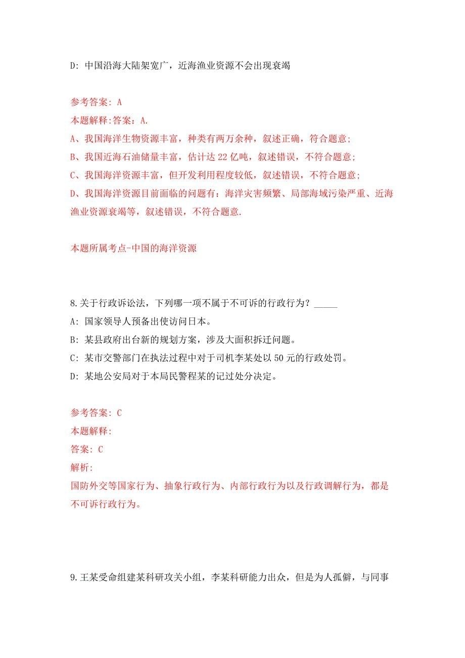 2021年12月河南洛阳市孟津区公开招聘医学院校毕业生37人押题训练卷（第1次）_第5页