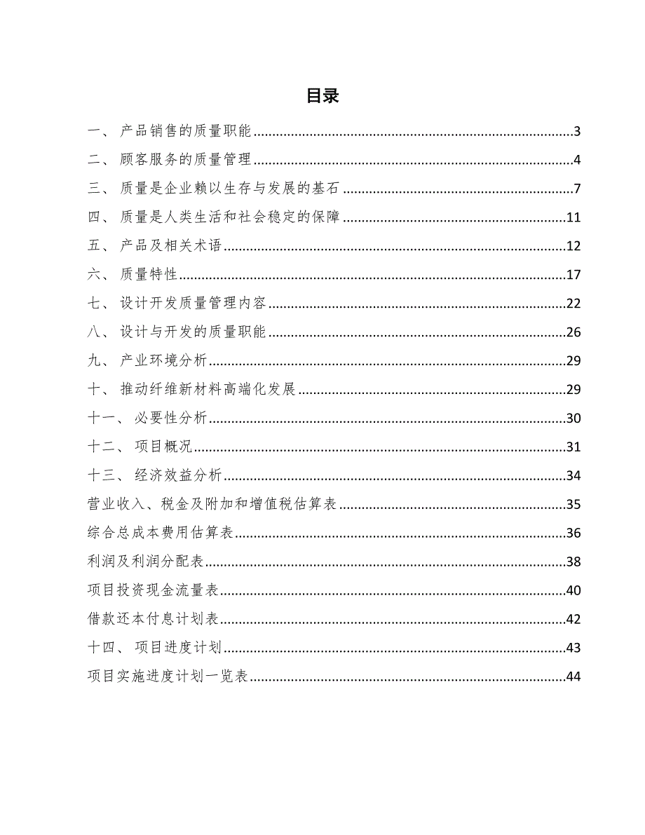 14-丁二醇项目销售和顾客服务质量管理方案_第2页