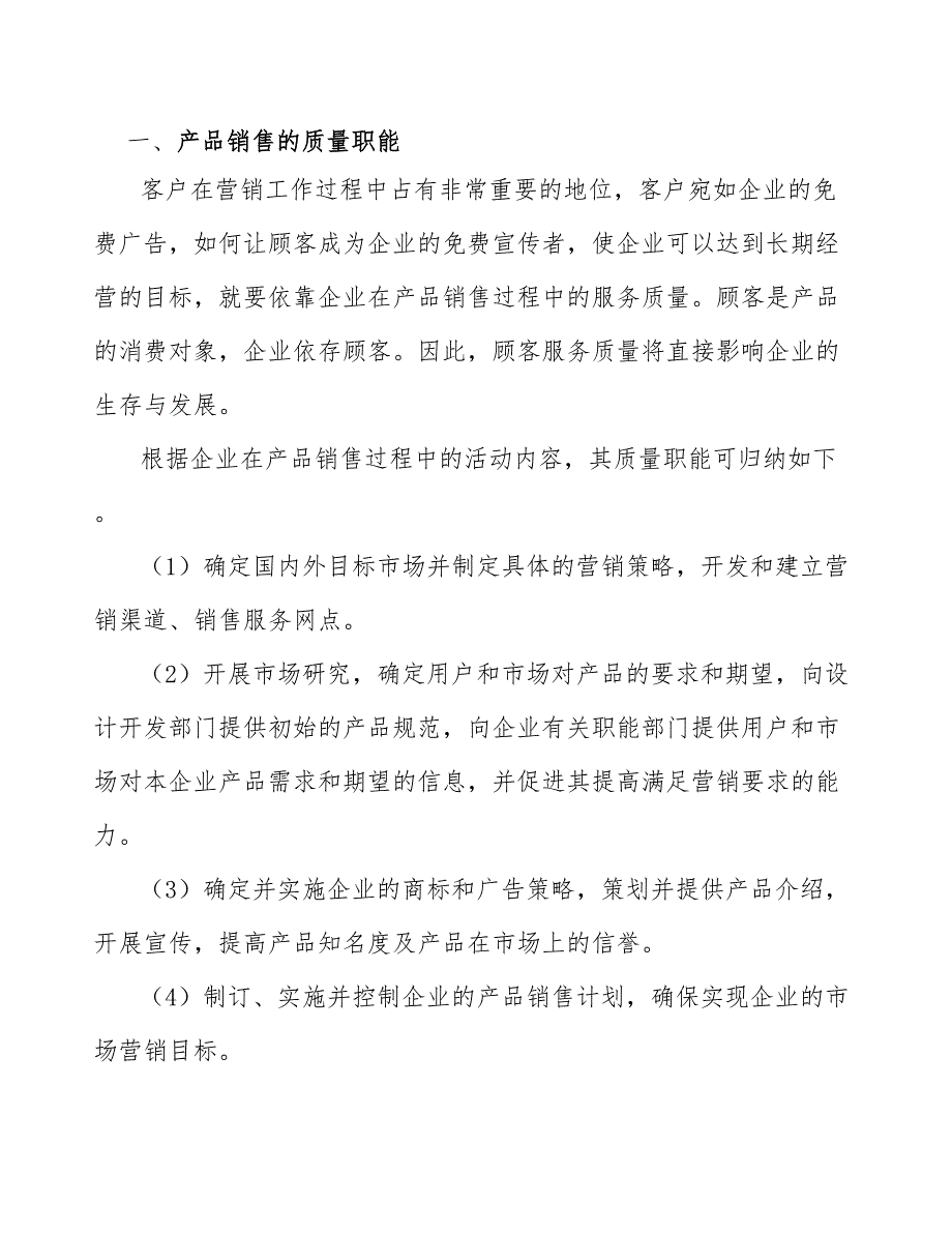 14-丁二醇项目销售和顾客服务质量管理方案_第3页