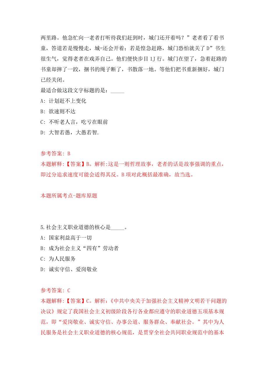 中科院福建物构所王要兵课题组招考聘用押题训练卷（第6次）_第3页