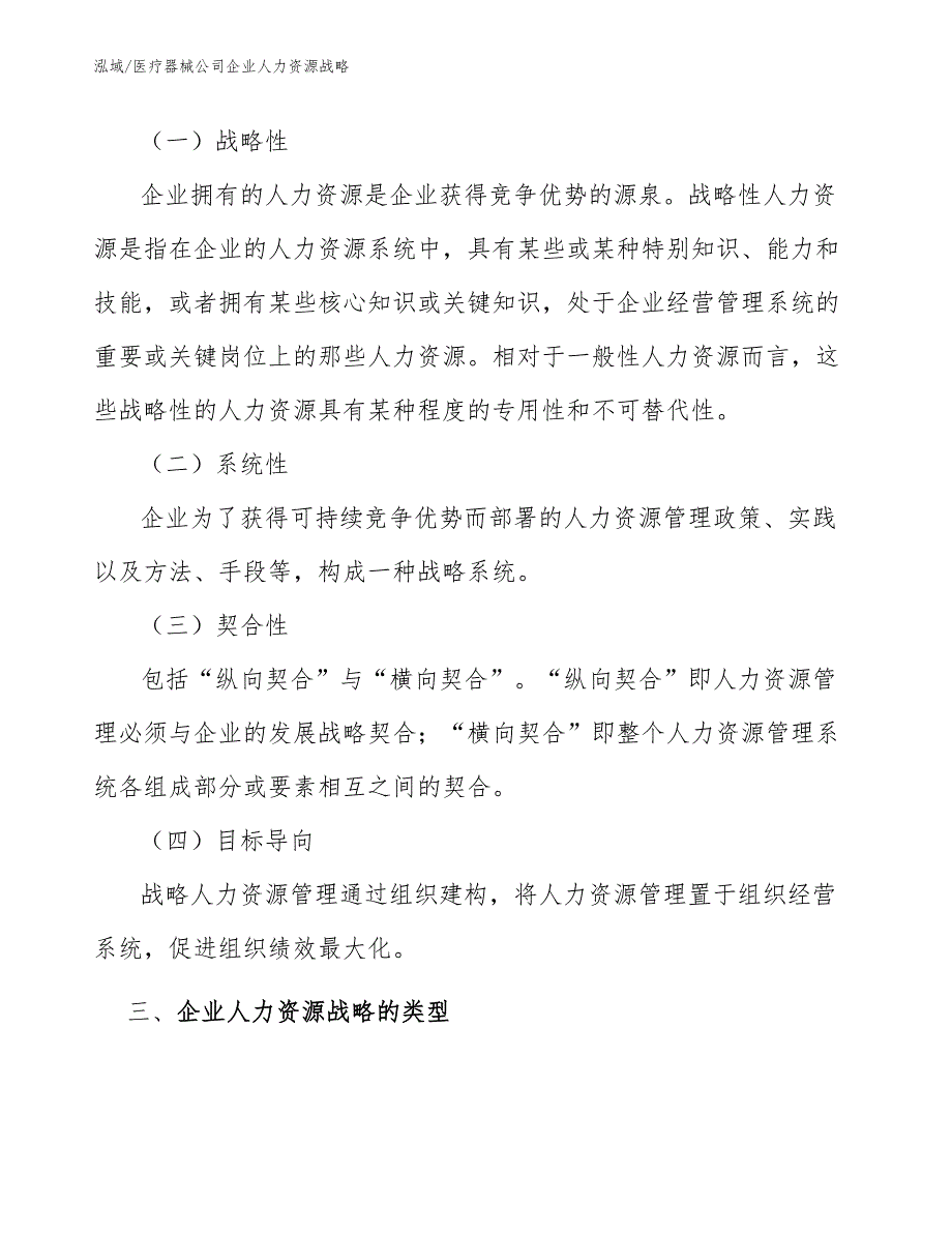 医疗器械公司企业人力资源战略【范文】_第4页