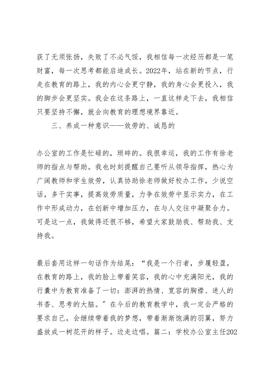 2022年学校办公室干事工作汇报总结_第2页