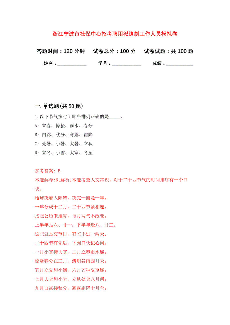 浙江宁波市社保中心招考聘用派遣制工作人员押题训练卷（第7卷）_第1页