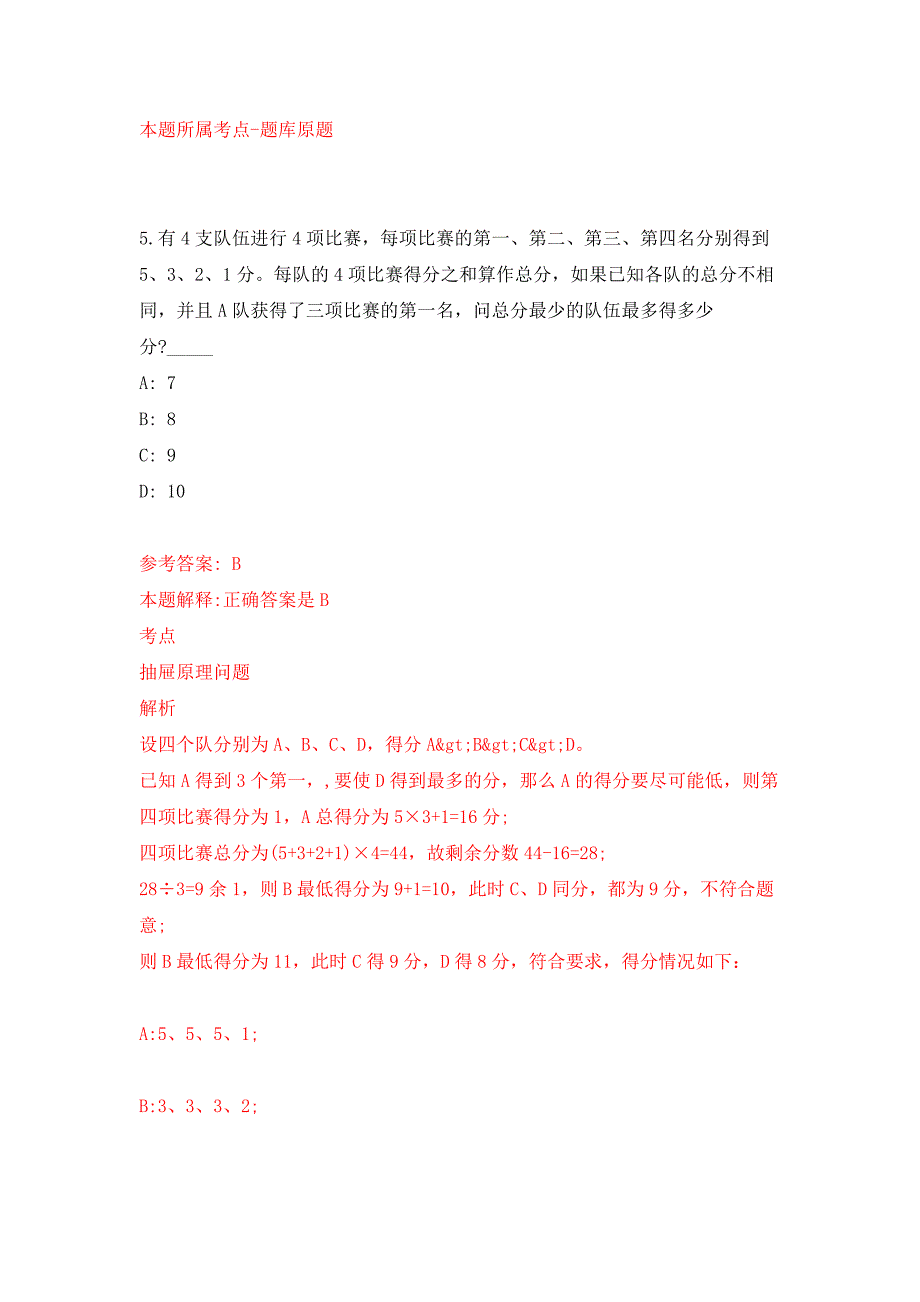 浙江宁波市社保中心招考聘用派遣制工作人员押题训练卷（第7卷）_第4页