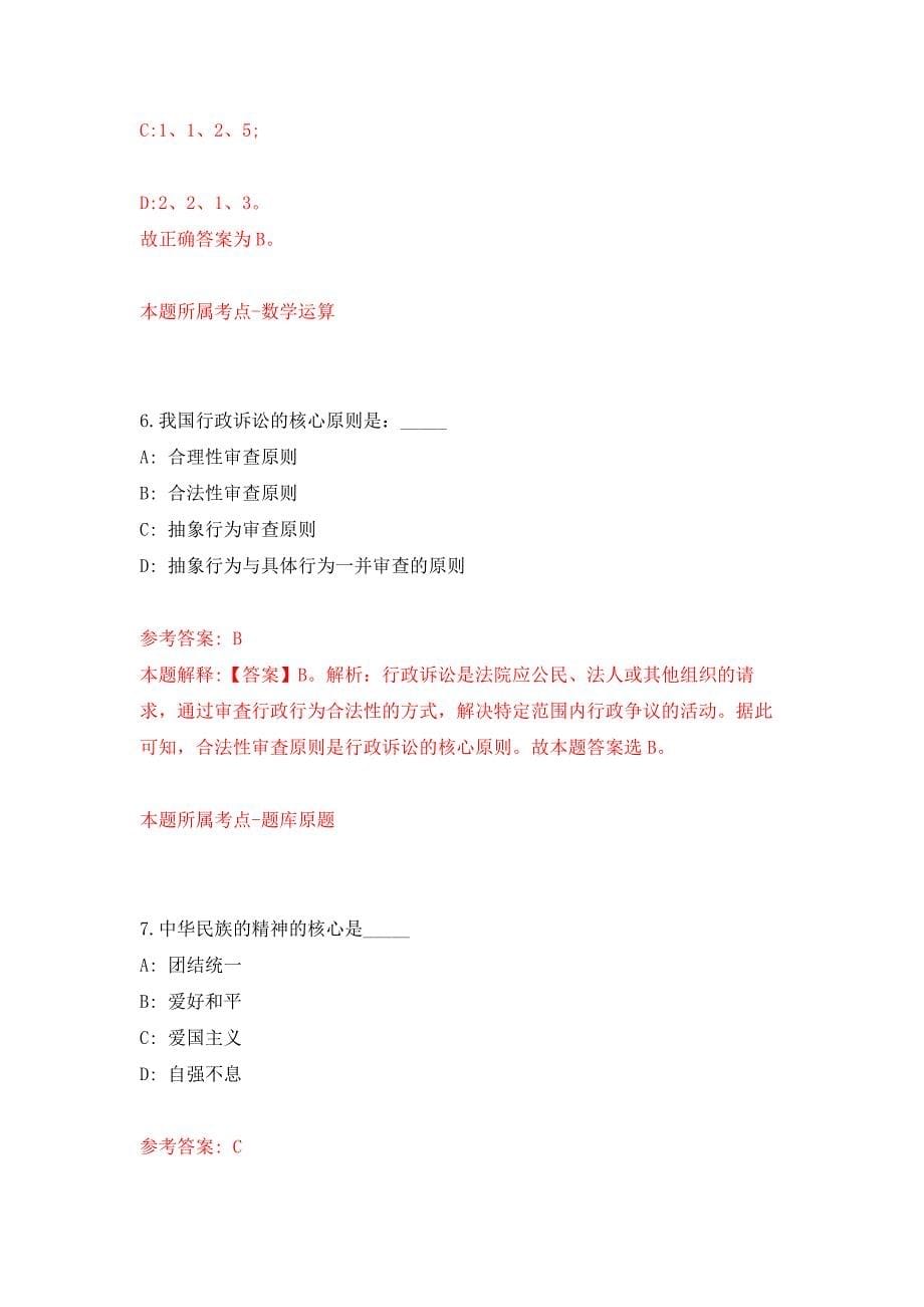 浙江宁波市社保中心招考聘用派遣制工作人员押题训练卷（第7卷）_第5页