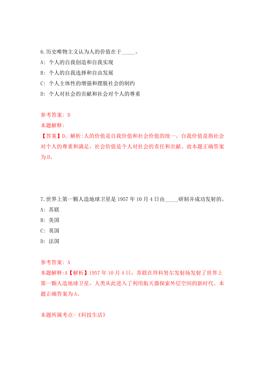 浙江工商大学师生之家管理办公室助理招考聘用押题训练卷（第4卷）_第4页