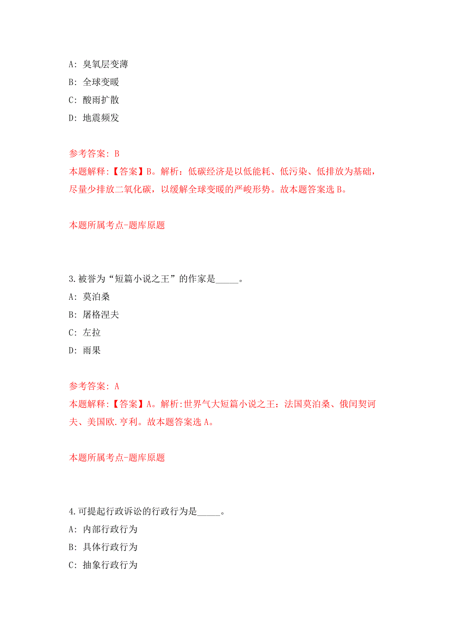 云南省陇川县人民法院关于公开招考4名劳务派遣制书记员押题训练卷（第1次）_第2页