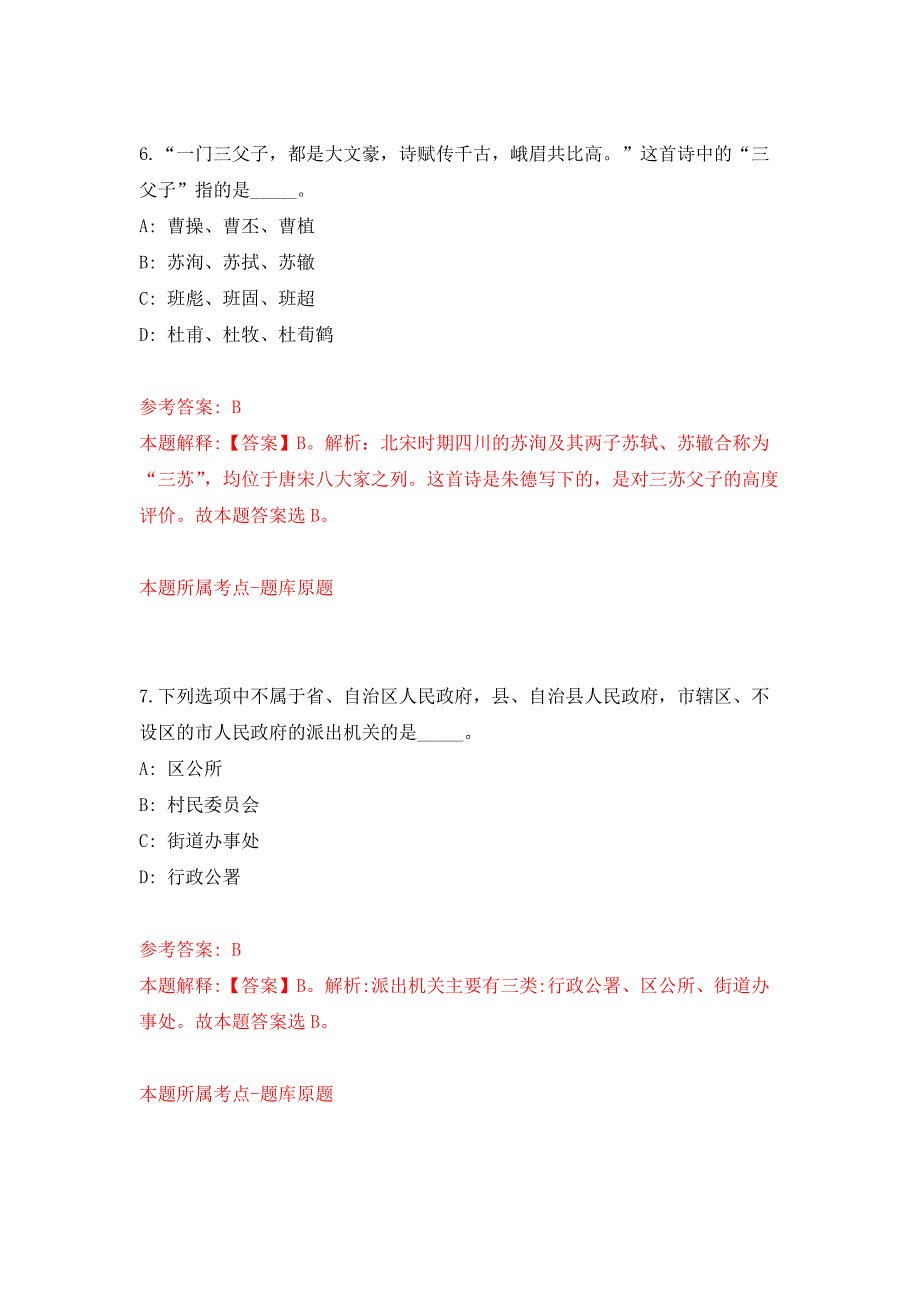 云南省陇川县人民法院关于公开招考4名劳务派遣制书记员押题训练卷（第1次）_第4页