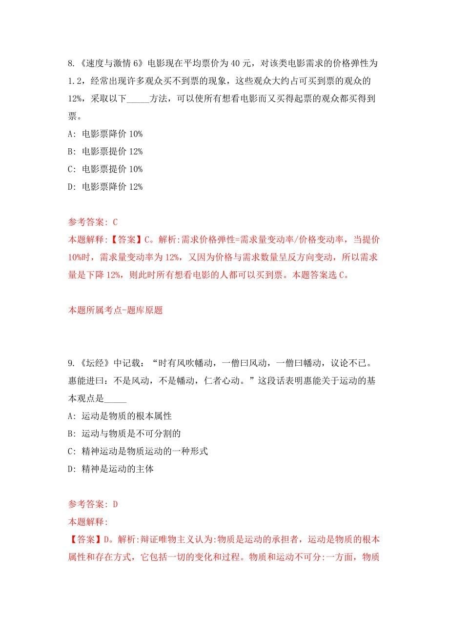 云南省陇川县人民法院关于公开招考4名劳务派遣制书记员押题训练卷（第1次）_第5页