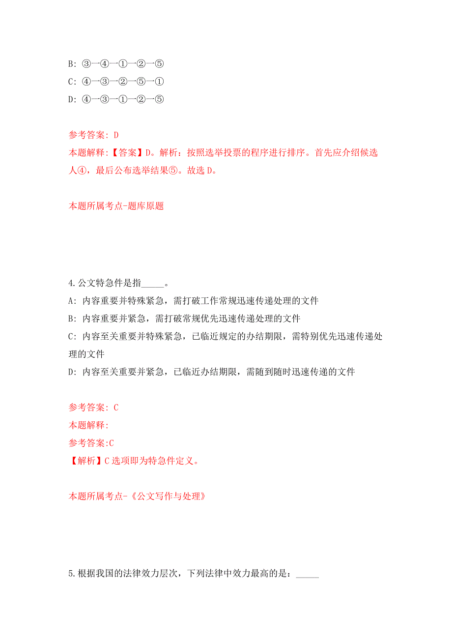 浙江温州鹿城区七都街道招考聘用编外工作人员押题训练卷（第3卷）_第3页