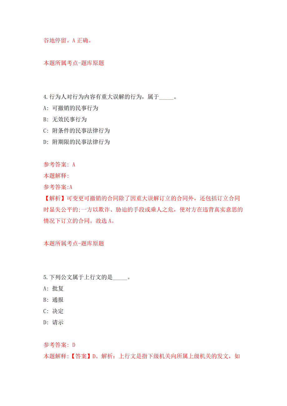 河南安阳市第九中学代课教师招考聘用押题训练卷（第8卷）_第3页