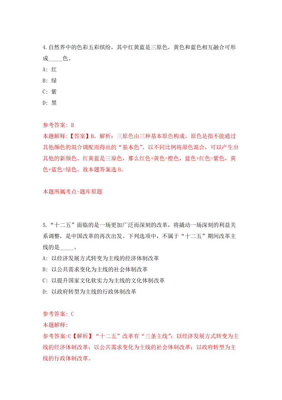 2021年12月海南中共三亚市委外事工作委员会办公室公开招聘下属事业单位人员4人（第1号）押题训练卷（第0版）_第3页