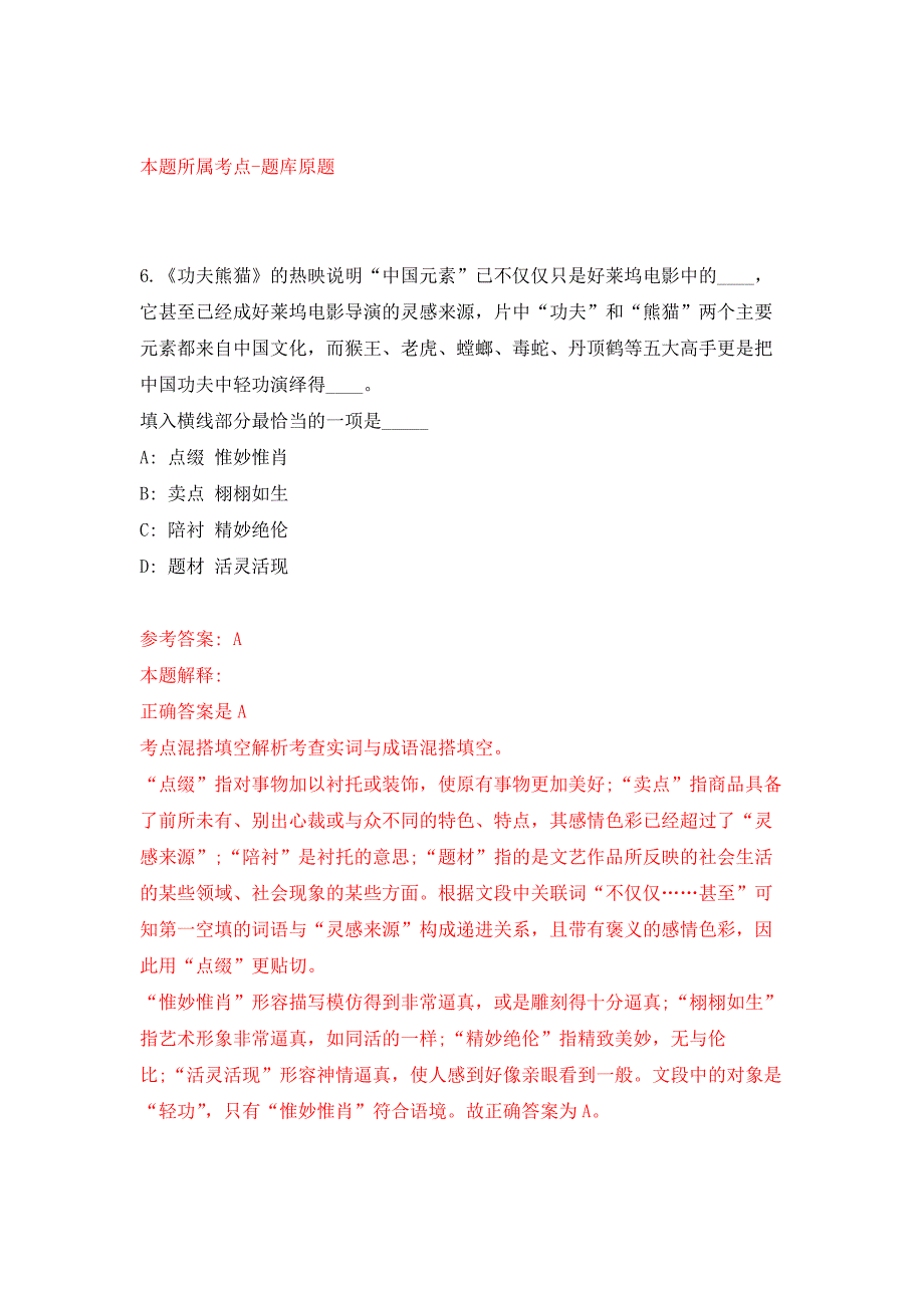 2021年12月海南中共三亚市委外事工作委员会办公室公开招聘下属事业单位人员4人（第1号）押题训练卷（第0版）_第4页