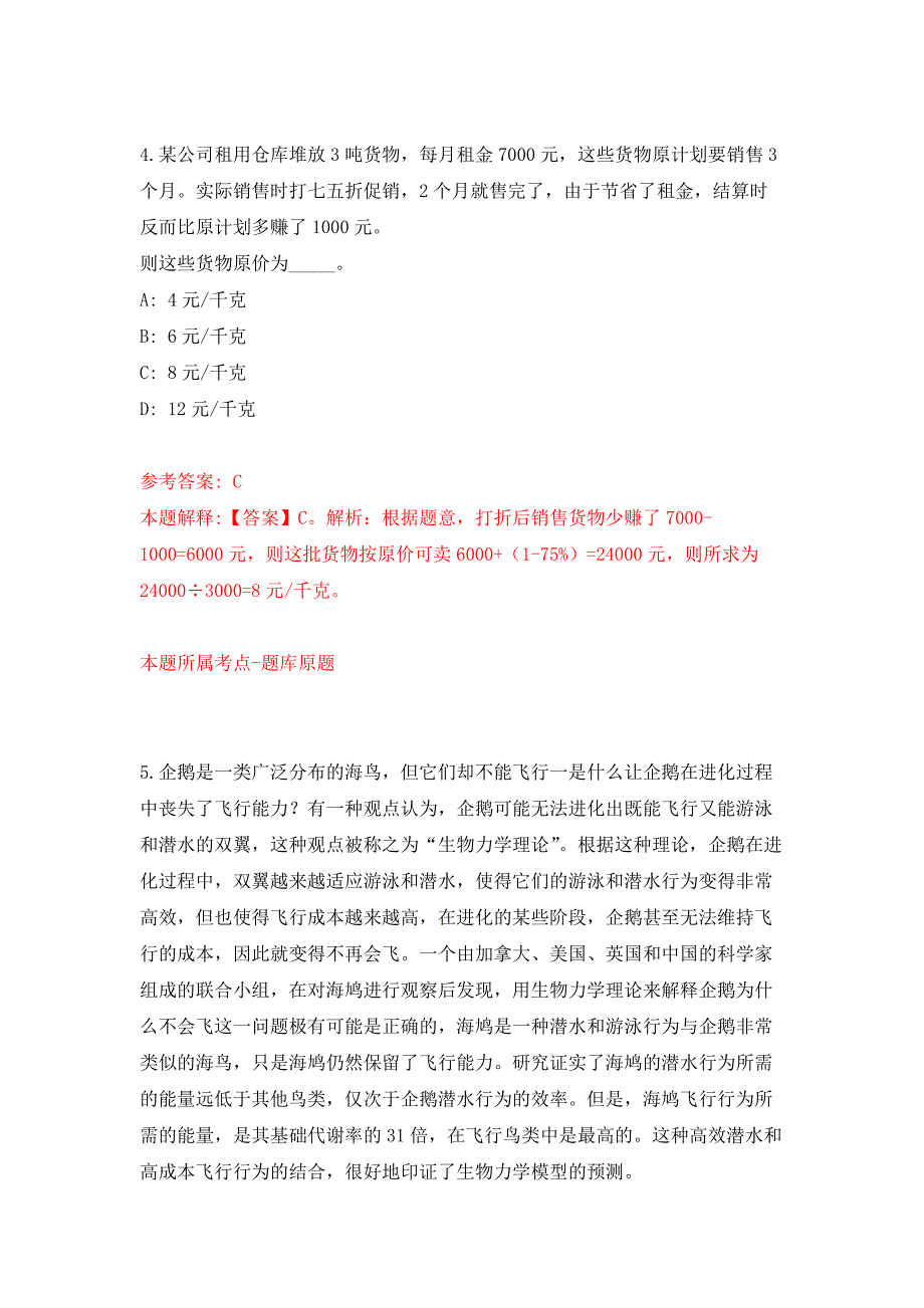 浙江工商大学中非经贸研究院劳务派遣人员招考聘用押题训练卷（第5卷）_第3页